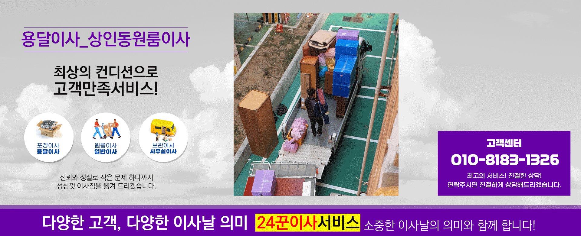 용달이사(이사꾼이사서비스) PC 비주얼 0