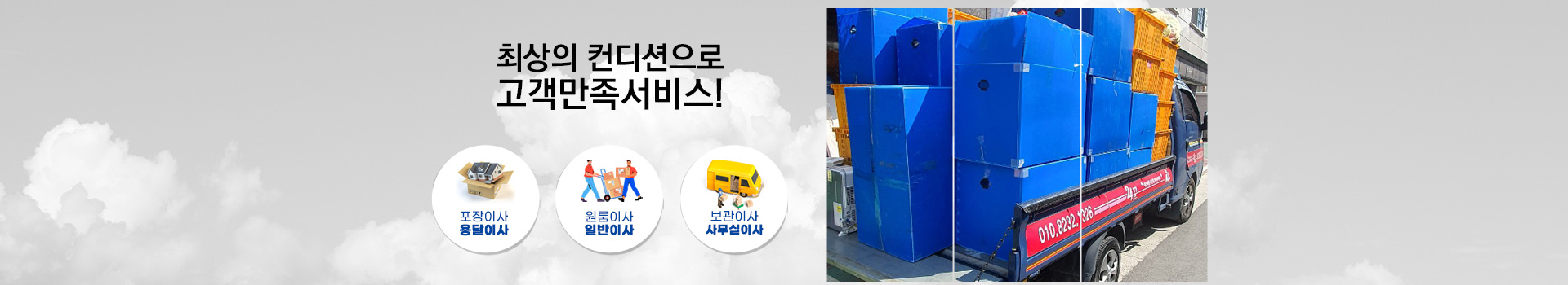 용달이사(이사꾼이사서비스) PC 비주얼 0